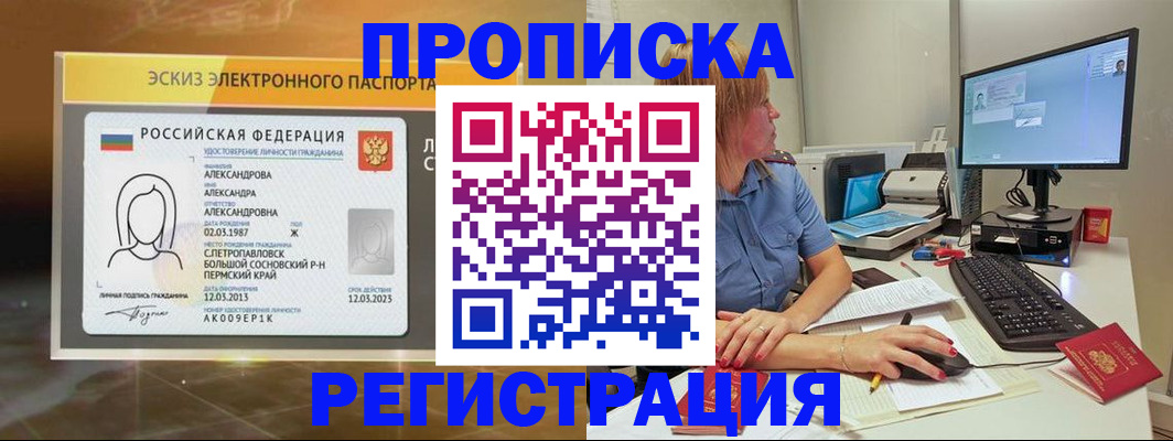 прописка 2025 в Каменке