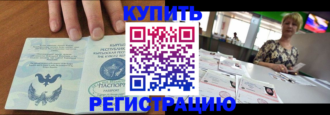 прописка от собственника в Каменке